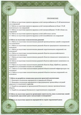 Приложение к свидетельство о допуске к проектным работа Серпухов СРО в проектировании